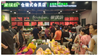 果缤纷丨新零售之路 从线上线下一体化出发